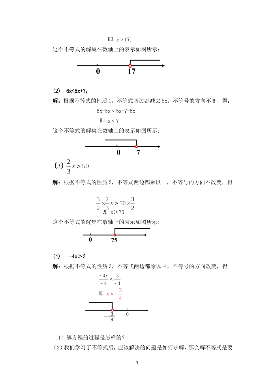 《不等式的性质2》----性质的应用_第3页