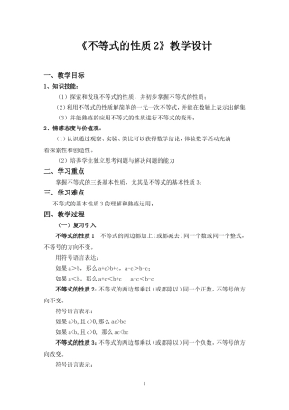 《不等式的性质2》----性质的应用