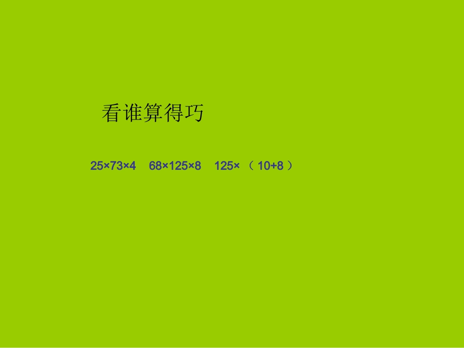 整数乘法运算定律_第2页