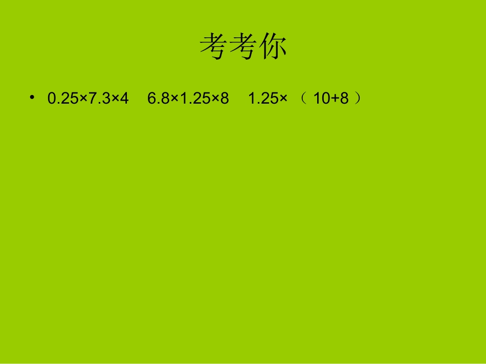 整数乘法运算定律_第3页