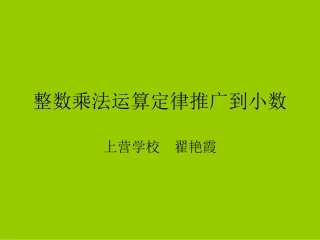 整数乘法运算定律