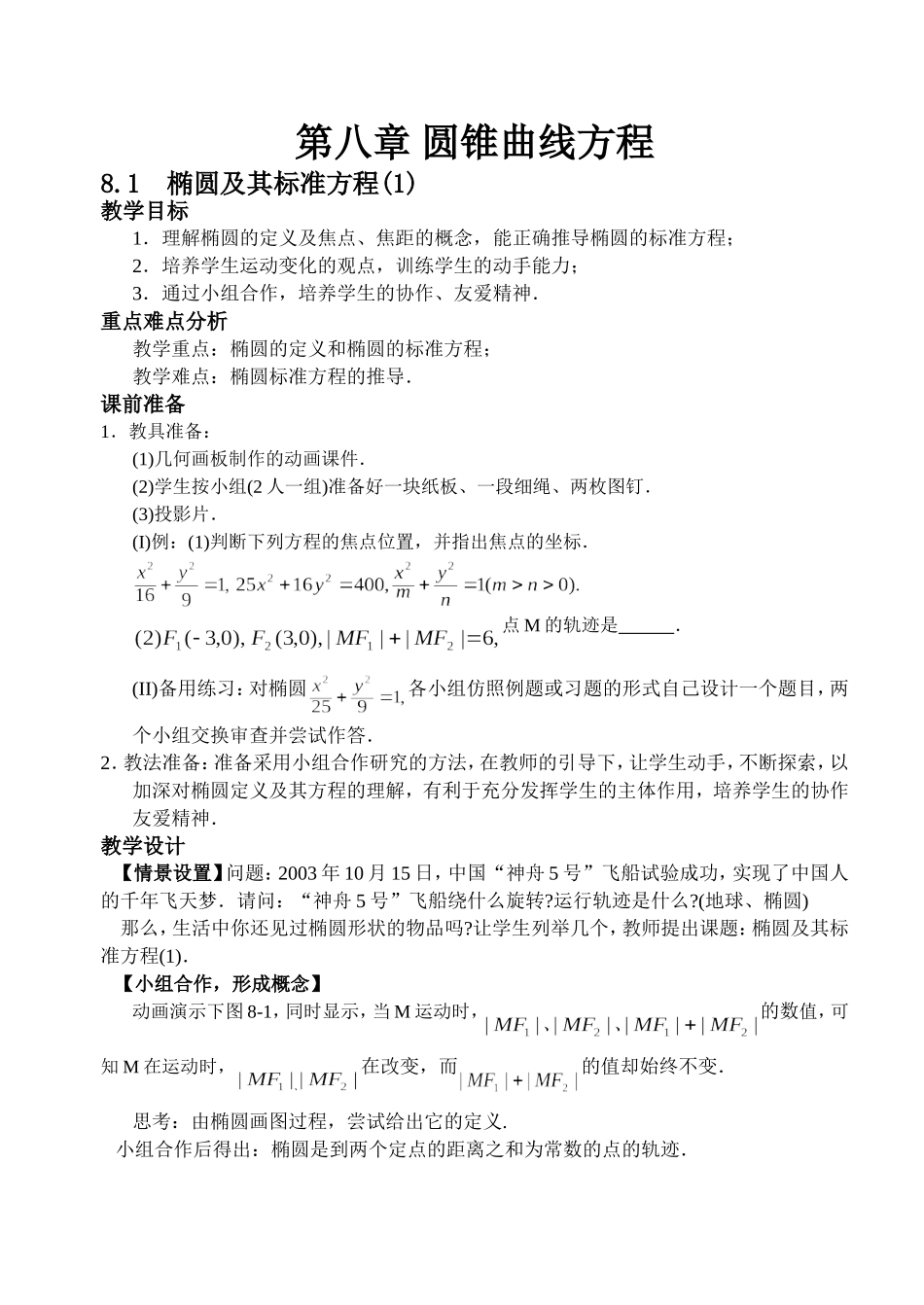 8.1椭圆及其标准方程(1)(2)(3)_第1页
