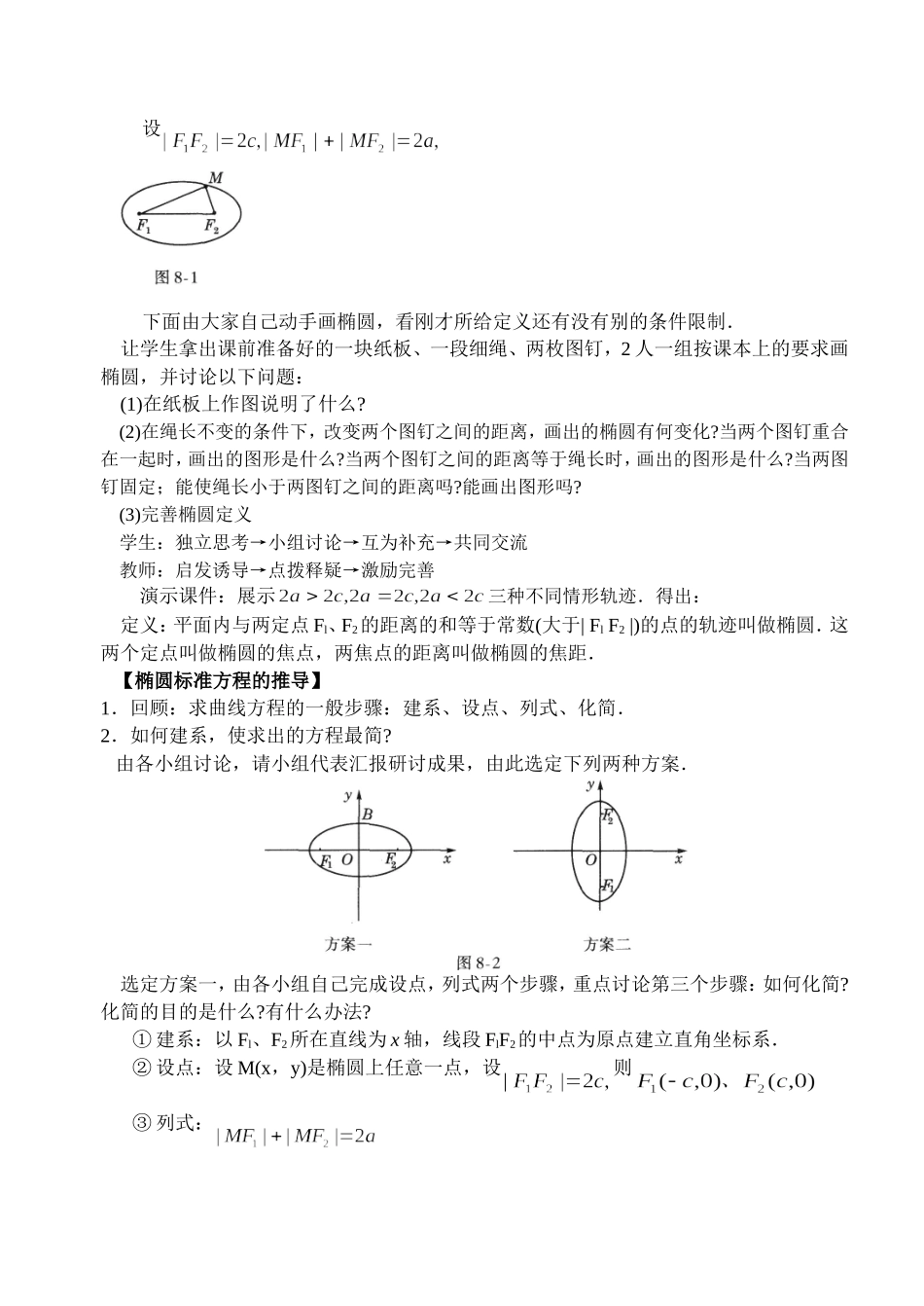 8.1椭圆及其标准方程(1)(2)(3)_第2页