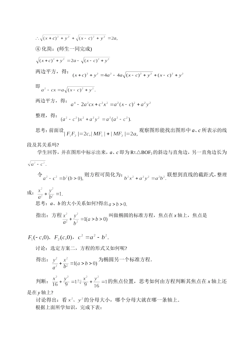 8.1椭圆及其标准方程(1)(2)(3)_第3页