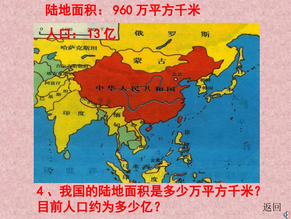 13-《只有一个地球》_第3页