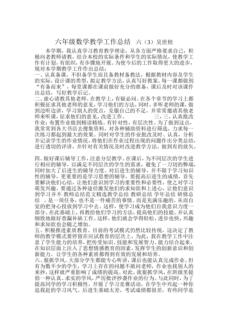 六年级数学教学工作总结六_第1页