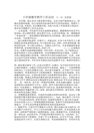 六年级数学教学工作总结六