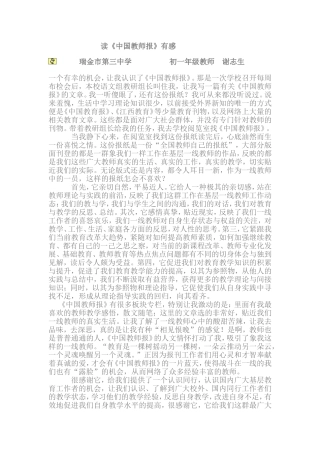 读《中国教师报》有感