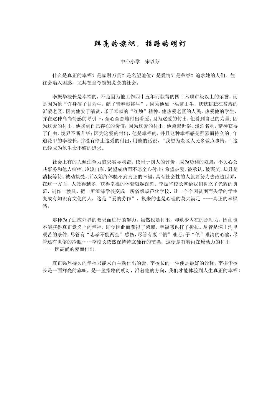 鲜亮的旗帜，指路的明灯宋以芬_第1页