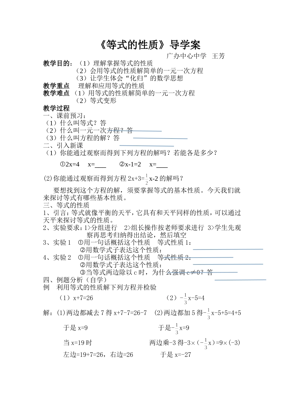 等式的性质导学案_第1页