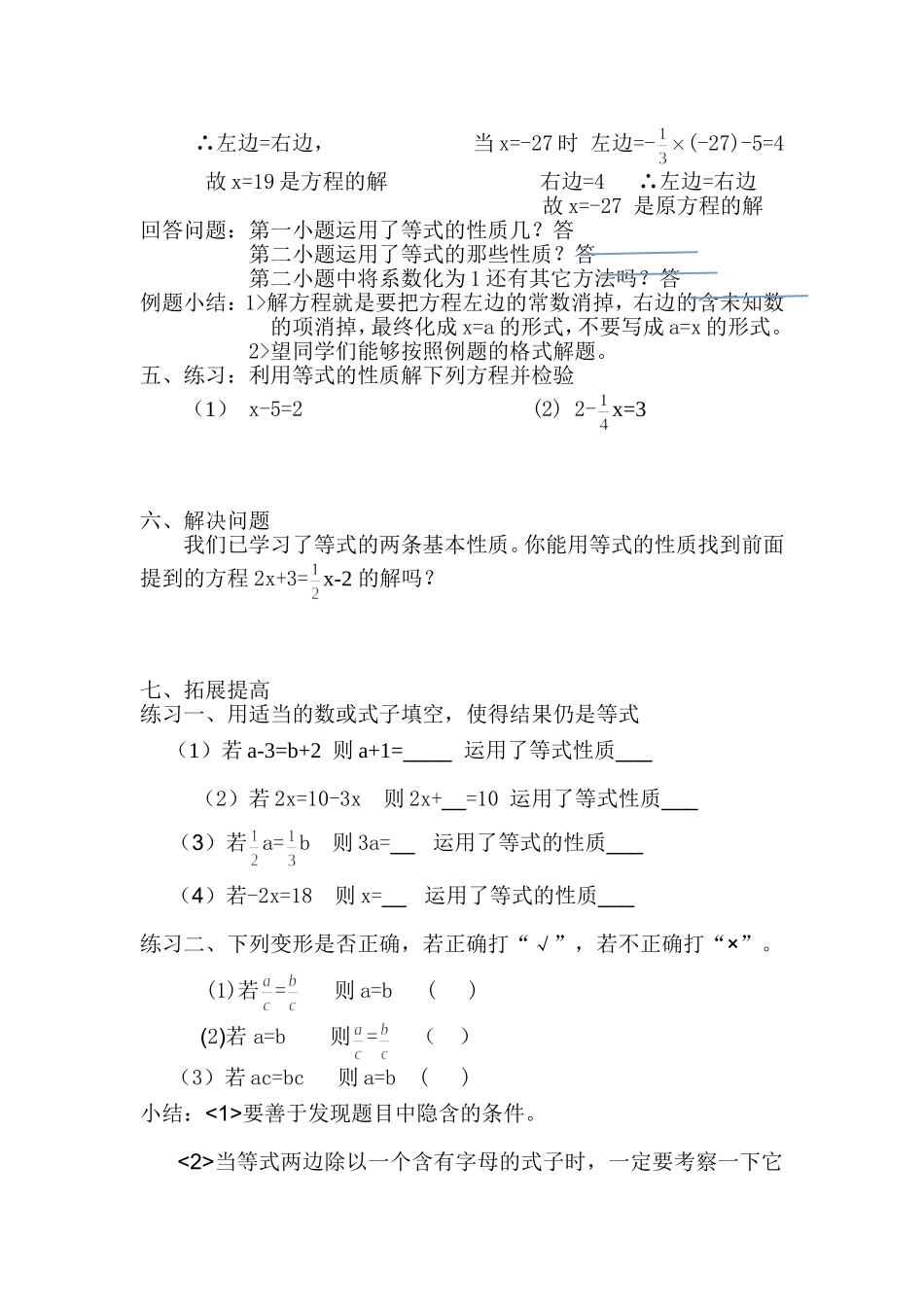 等式的性质导学案_第2页