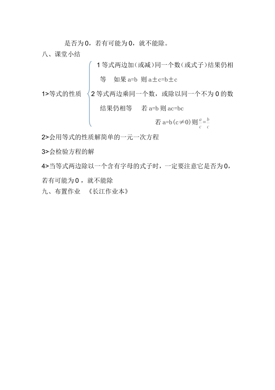 等式的性质导学案_第3页