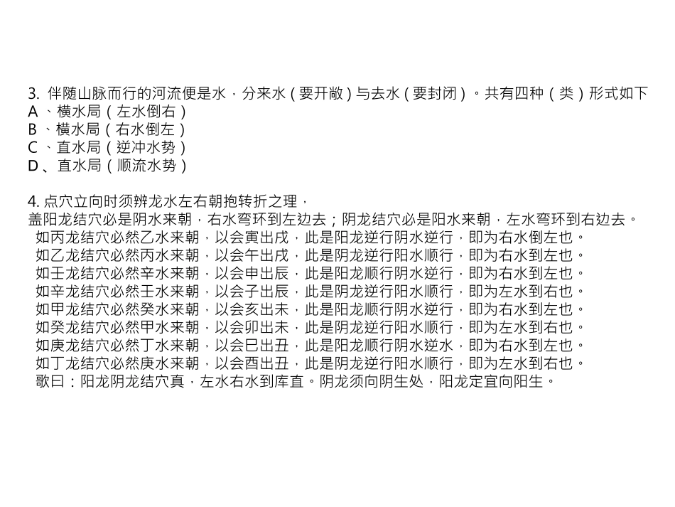 三合12长生水阴宅立向法(实用版)_第3页