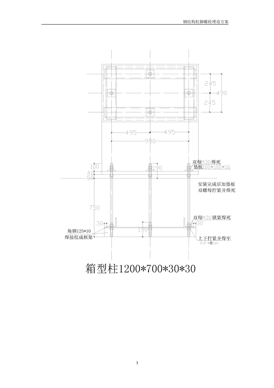 钢结构地脚螺栓埋设方案_第3页