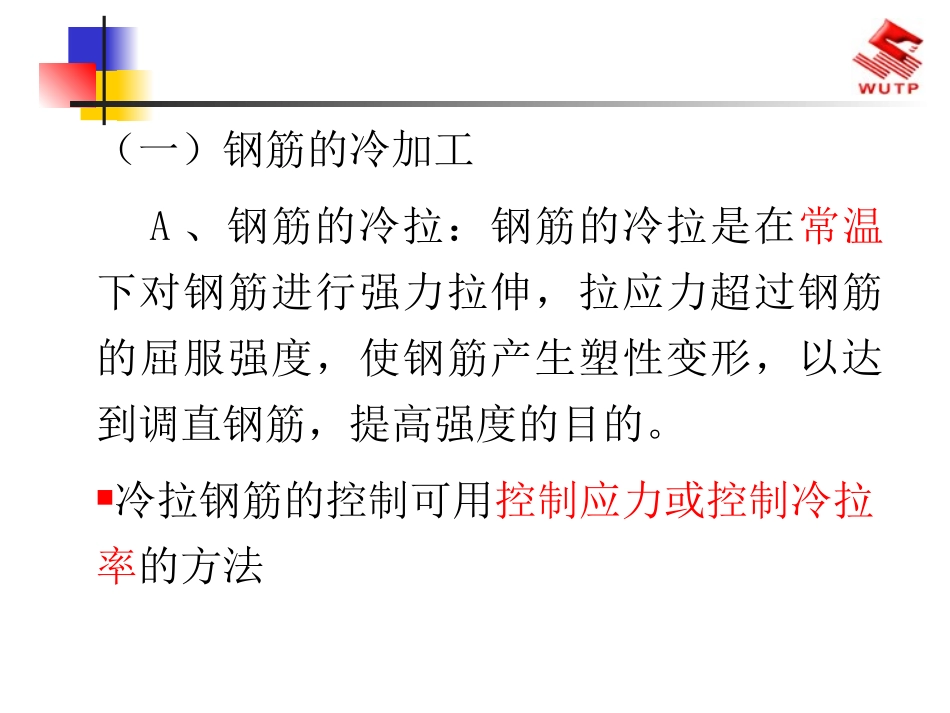 一级建造师 市政实务  钢筋工程施工技术_第3页