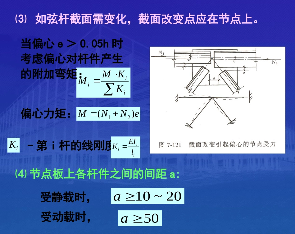 钢结构节点计算复习_第2页
