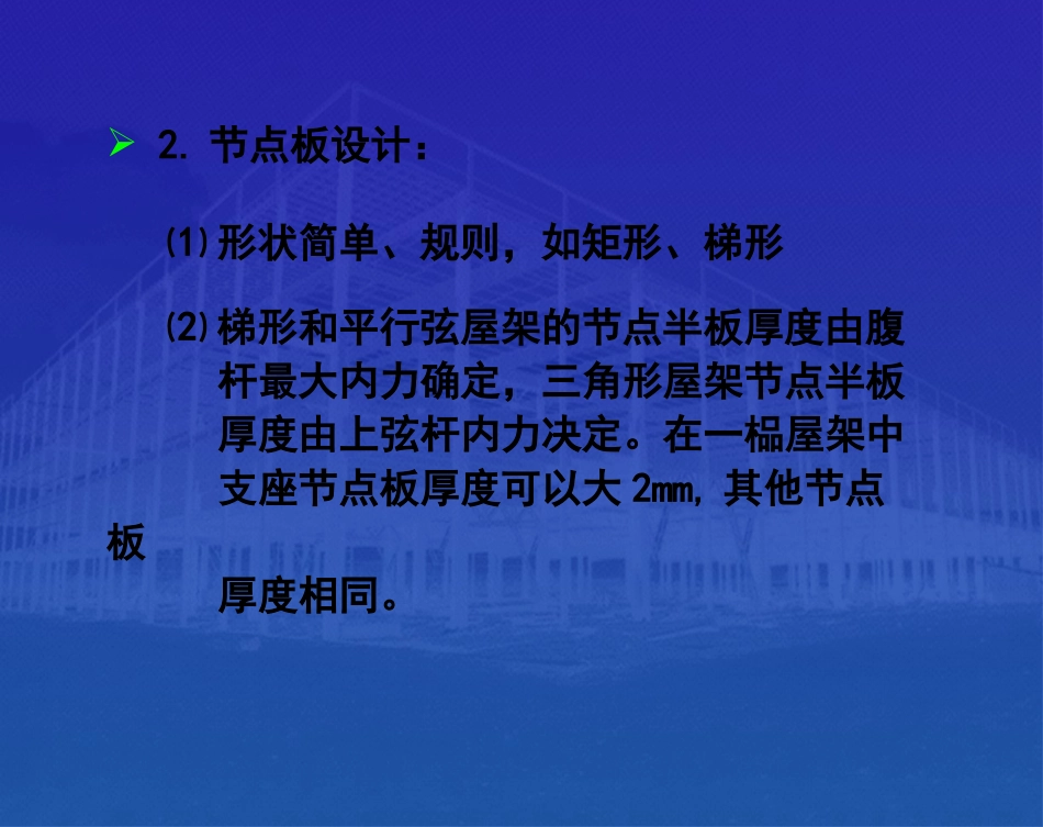 钢结构节点计算复习_第3页