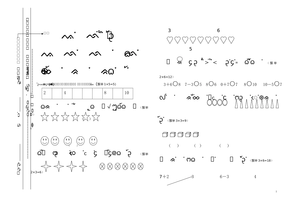 一年级数学上册期中考试题1_第1页