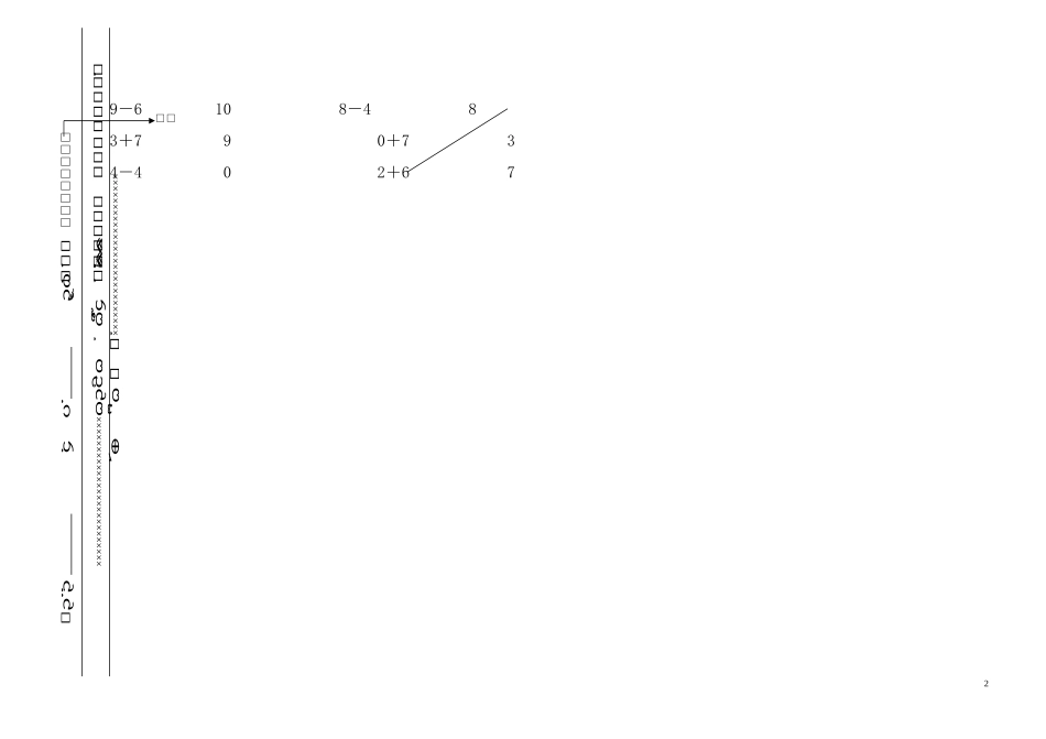 一年级数学上册期中考试题1_第2页