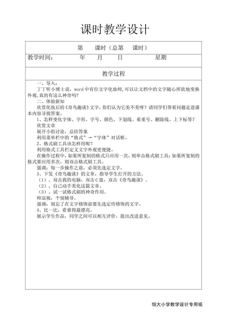 第5课文字化妆轻松行_第2页