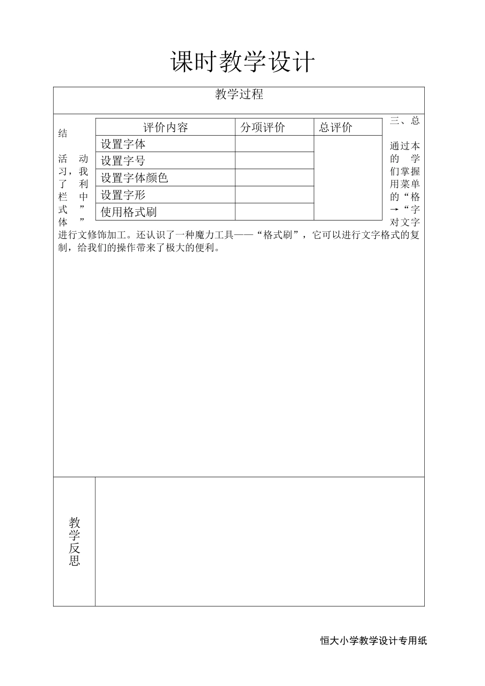 第5课文字化妆轻松行_第3页