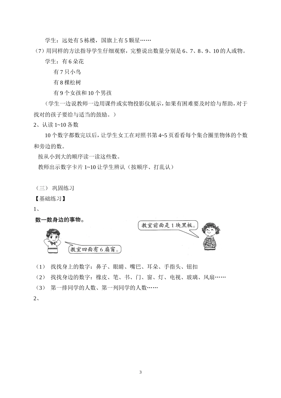 111《数一数》单元教学设计(讨论稿)_第3页