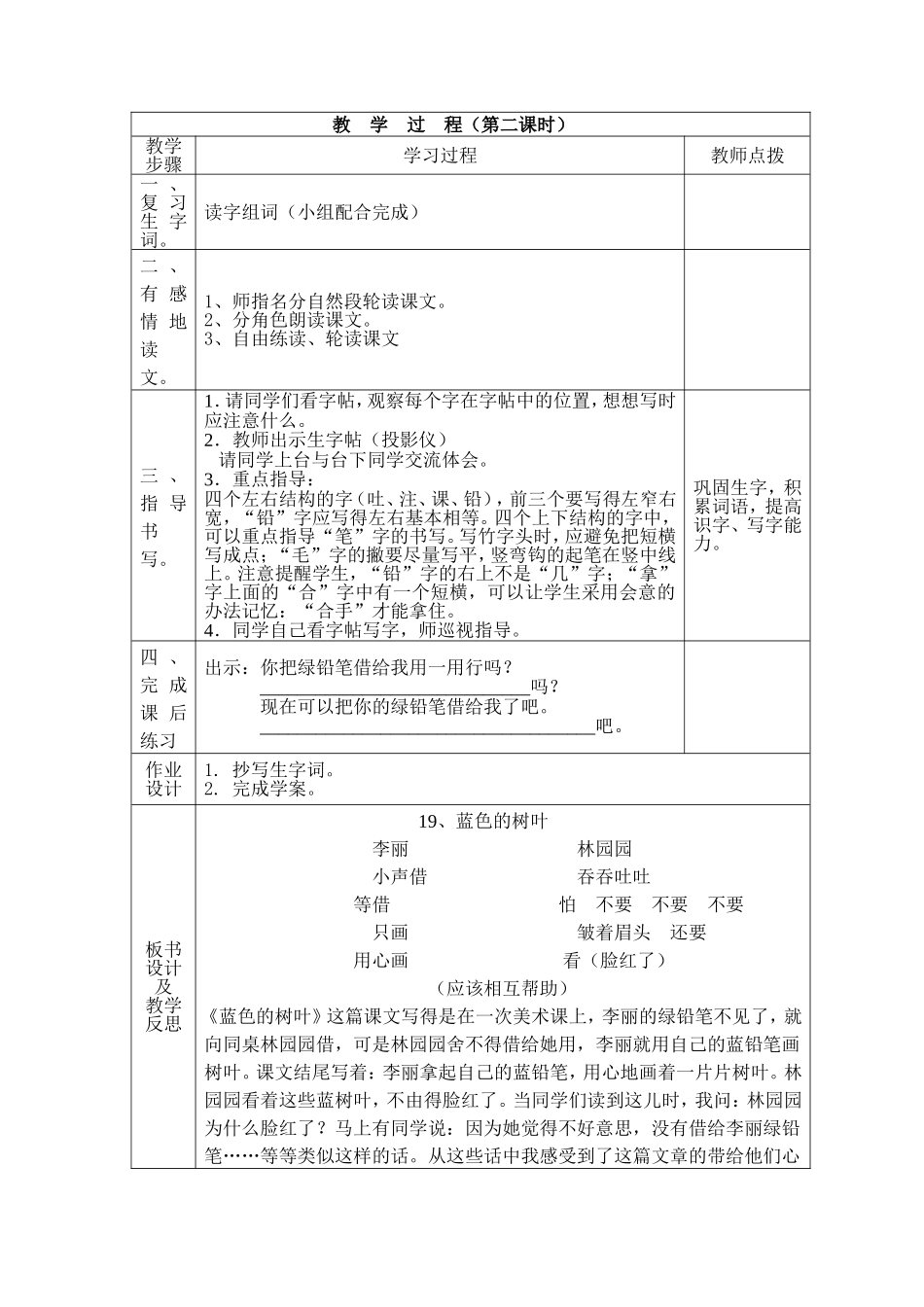 19、蓝色的树叶_第3页