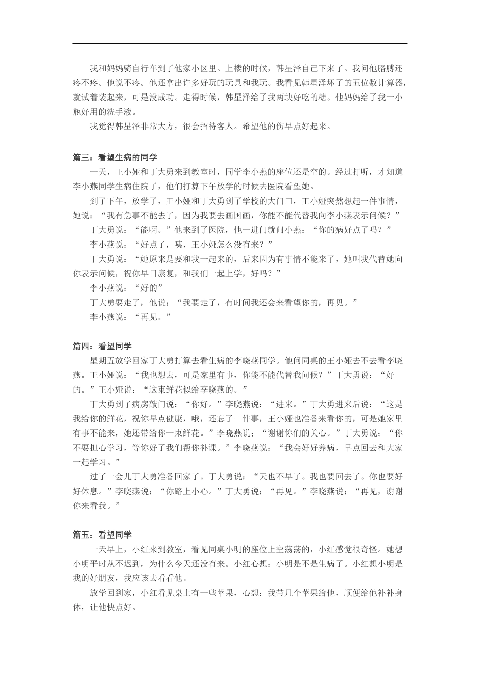 看图作文及同学习作--看望同学_第2页