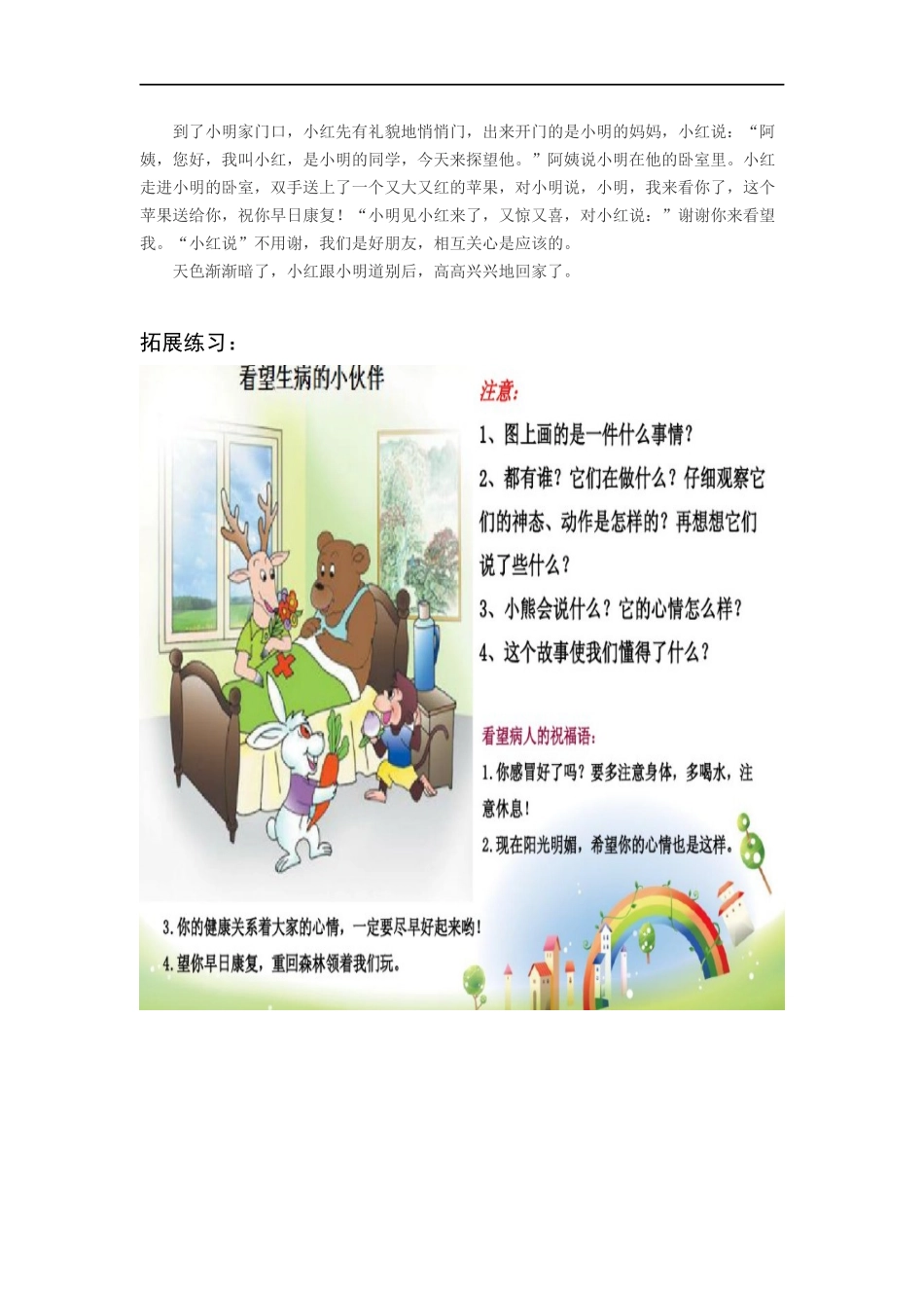 看图作文及同学习作--看望同学_第3页