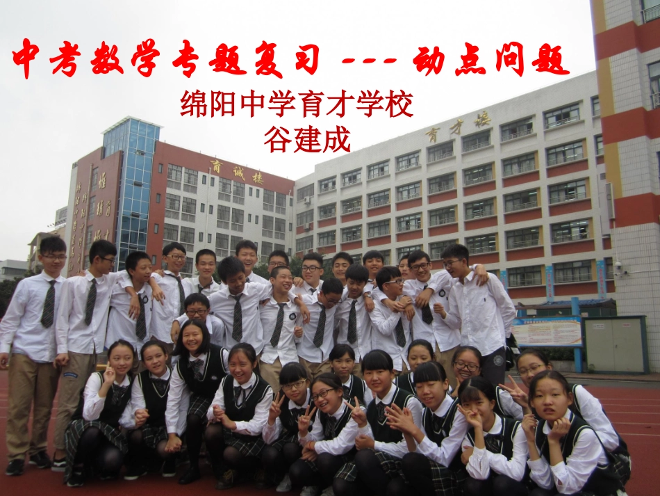 中考复习——相似动点专题_第1页