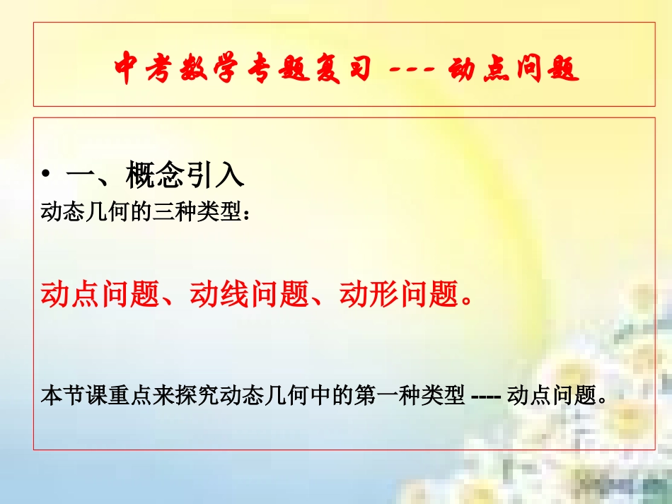 中考复习——相似动点专题_第2页