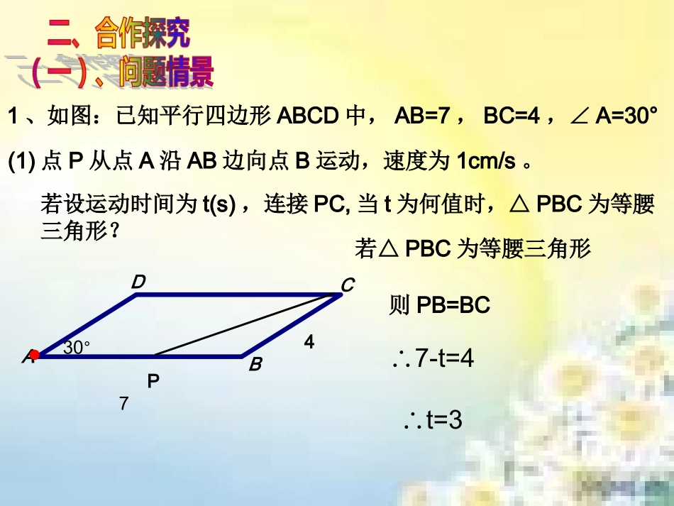 中考复习——相似动点专题_第3页