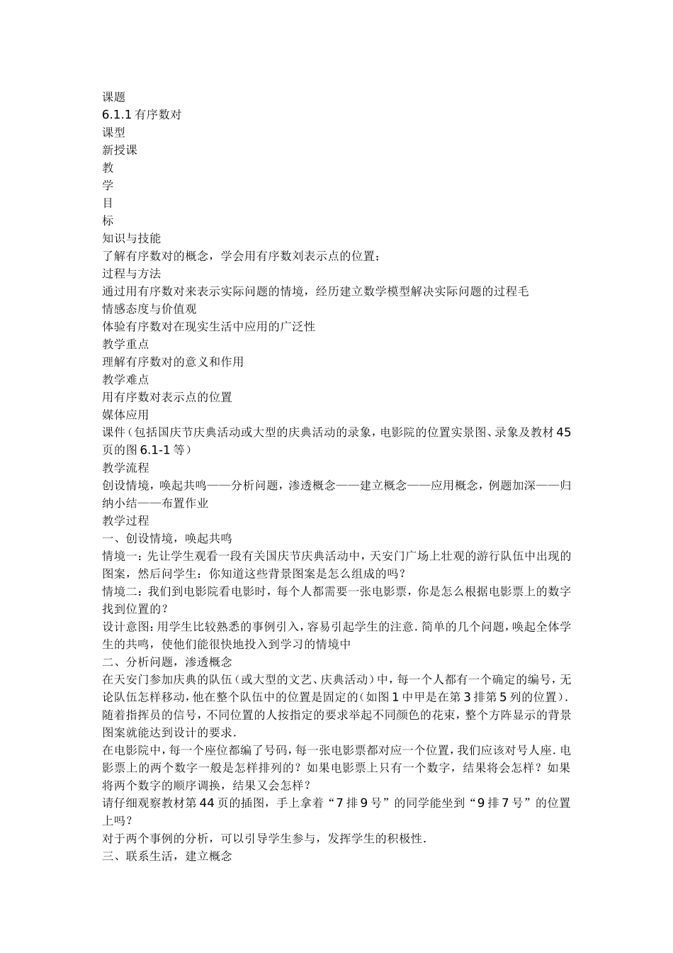 有序数对教案c_第1页
