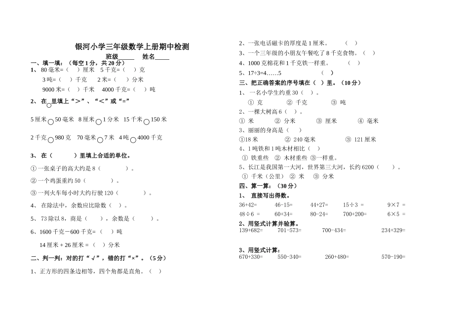 三数上期中试卷_第1页