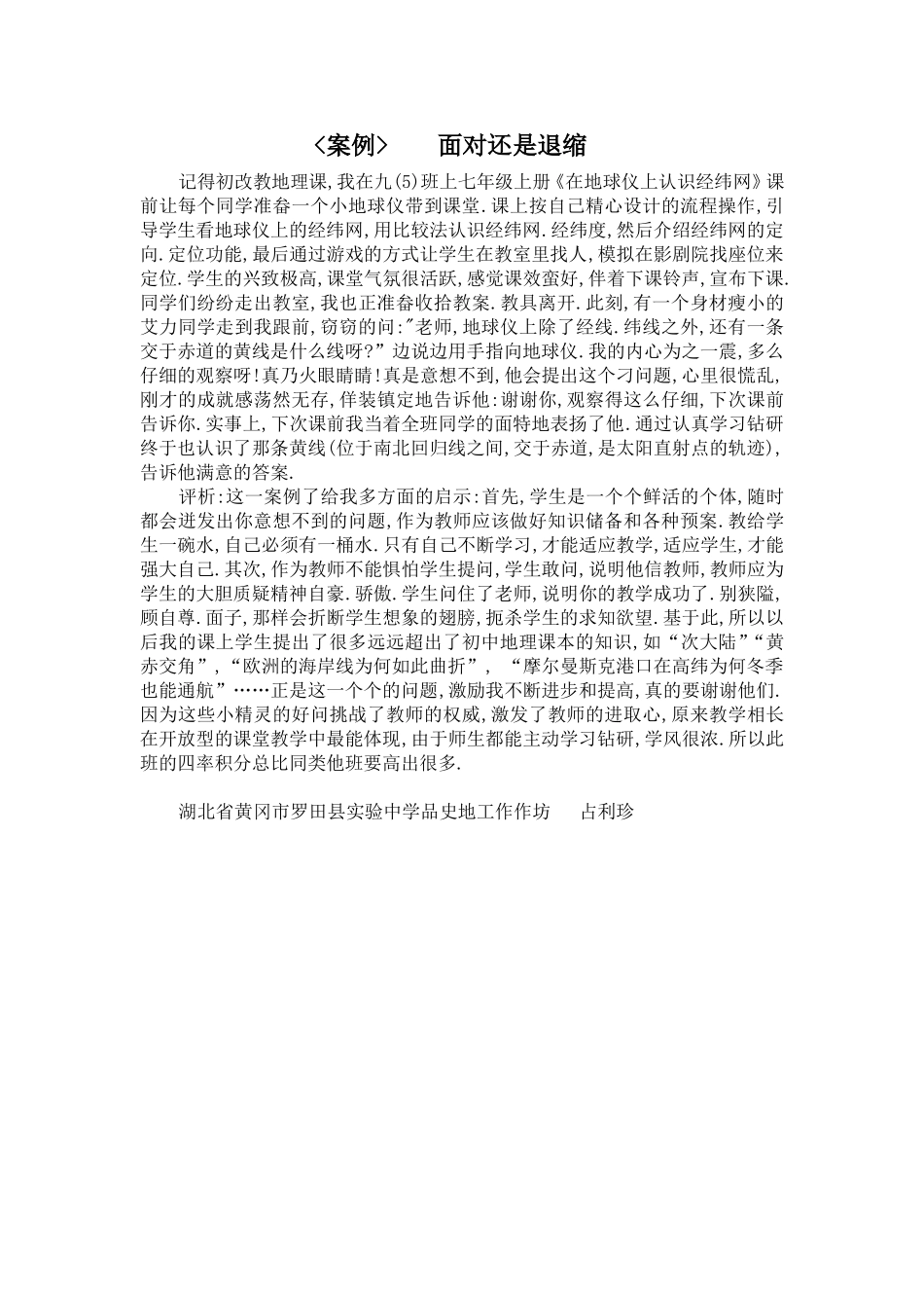 面对还是退缩_第1页