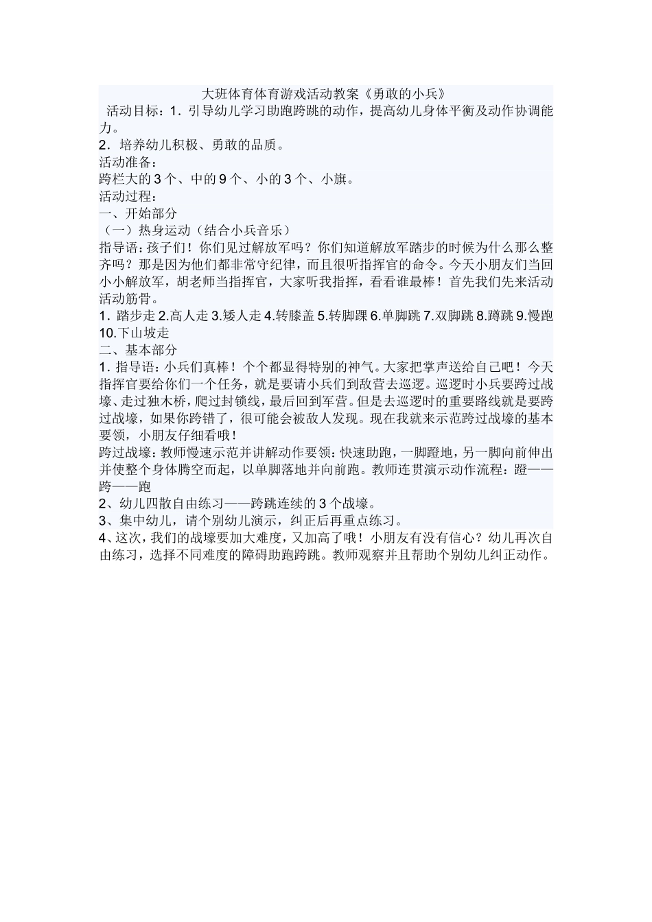 大班体育体育游戏活动教案_第1页