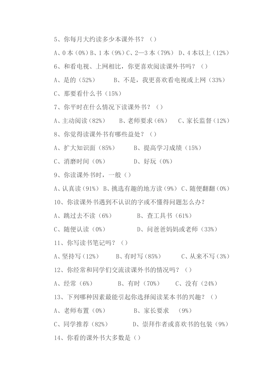 小学生课外阅读问卷调查 (3)_第2页