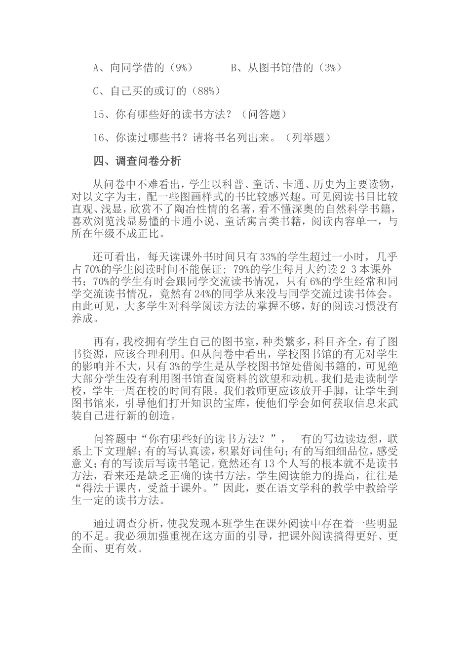 小学生课外阅读问卷调查 (3)_第3页