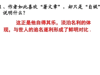 《五柳先生传》PPT