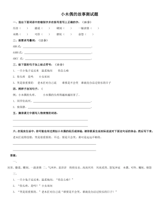 《小木偶的故事》习题精选