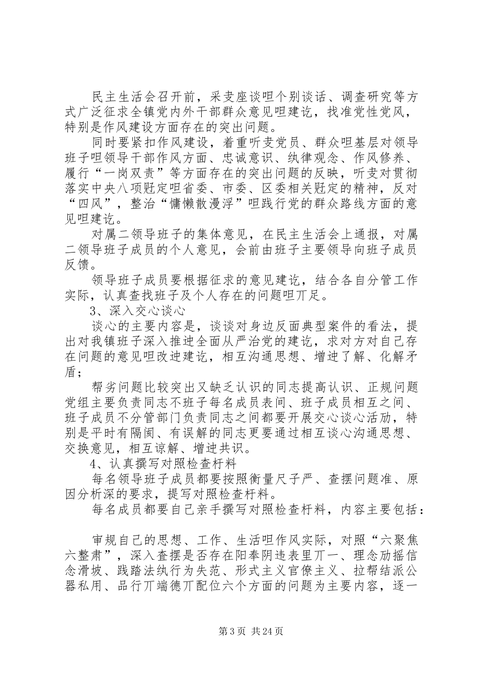 警示教育心得体会20XX年[20XX年最新警示教育心得体会]_第3页