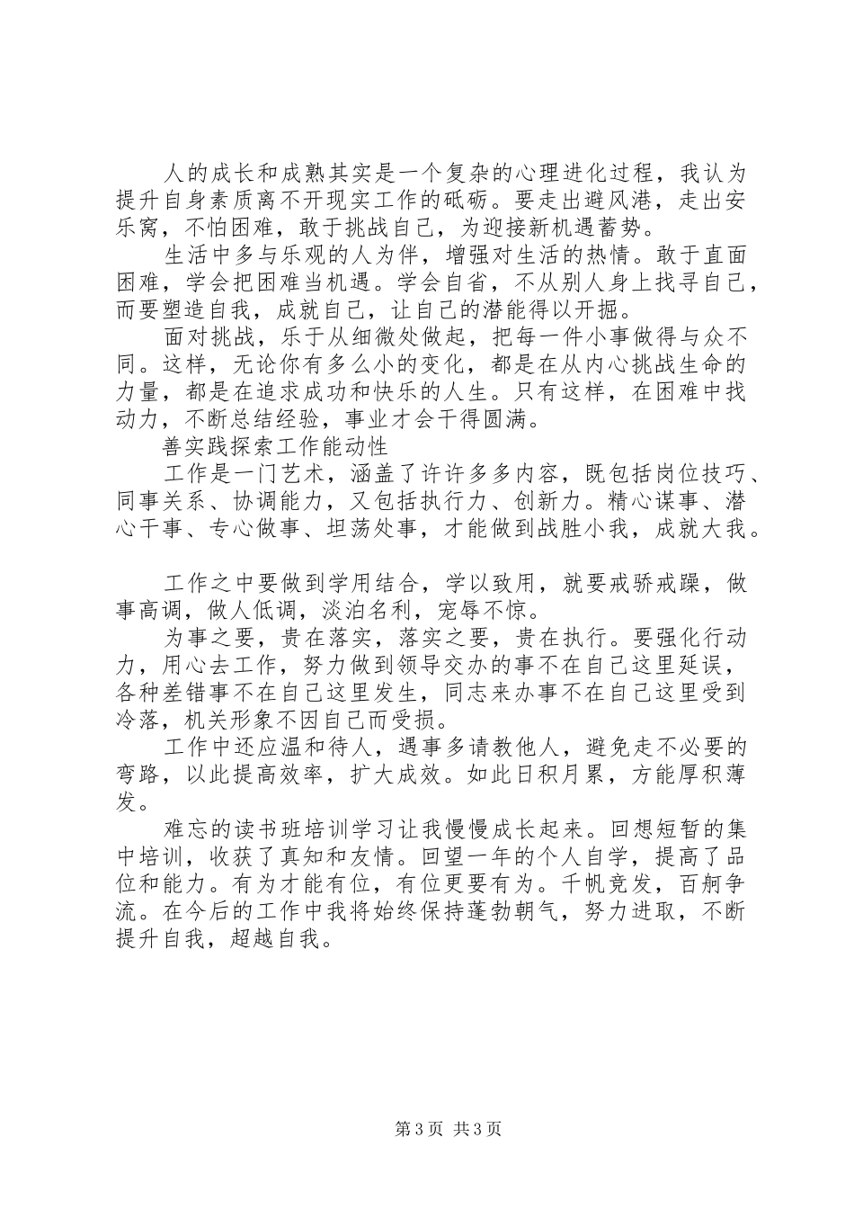 青年女干部读书班学习心得_第3页