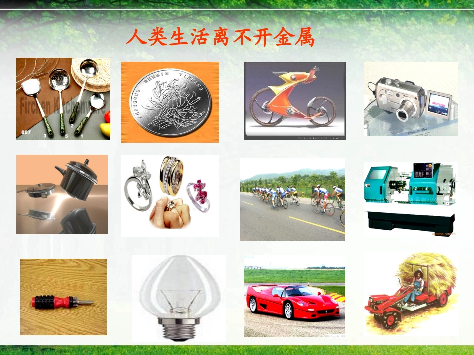 金属资源的利用)_第2页