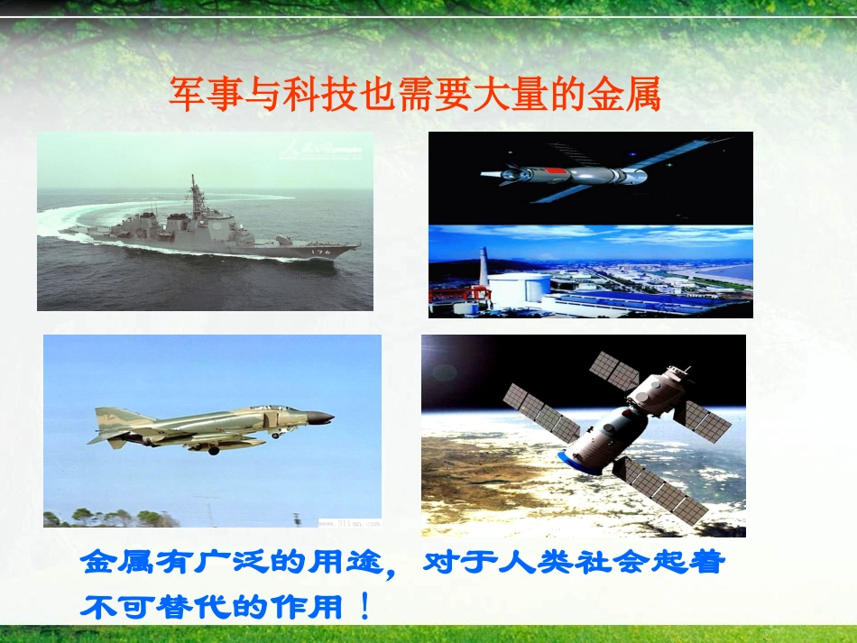 金属资源的利用)_第3页