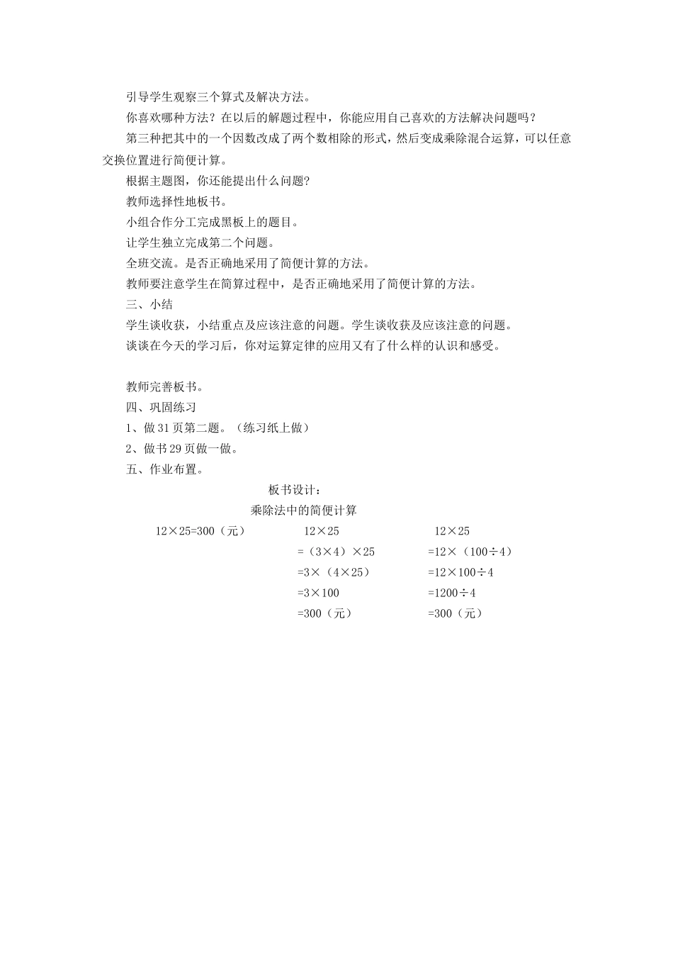 小学数学2011版本小学四年级简便运算解决问题_第2页