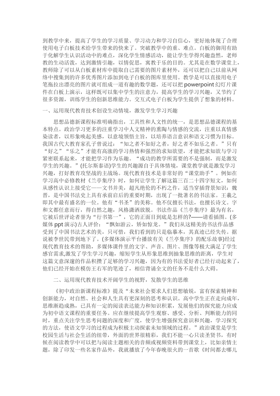 多媒体在思想品德教育教学中的应用(拉项尖措))-(1)_第2页