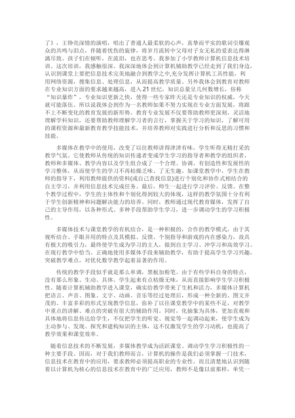 多媒体在思想品德教育教学中的应用(拉项尖措))-(1)_第3页