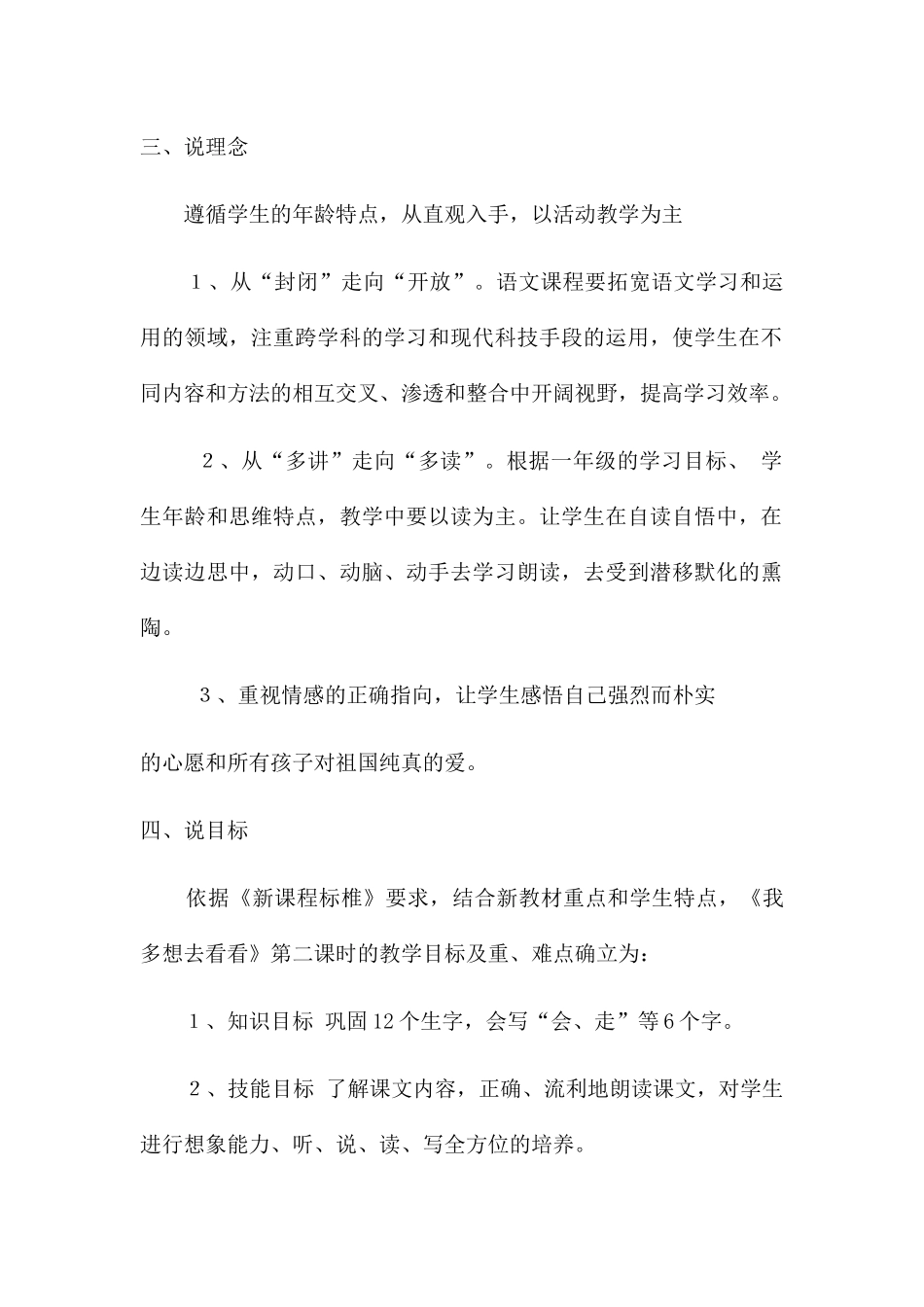 (部编)人教语文2011课标版一年级下册2、我多想去看看教材教法分析_第2页