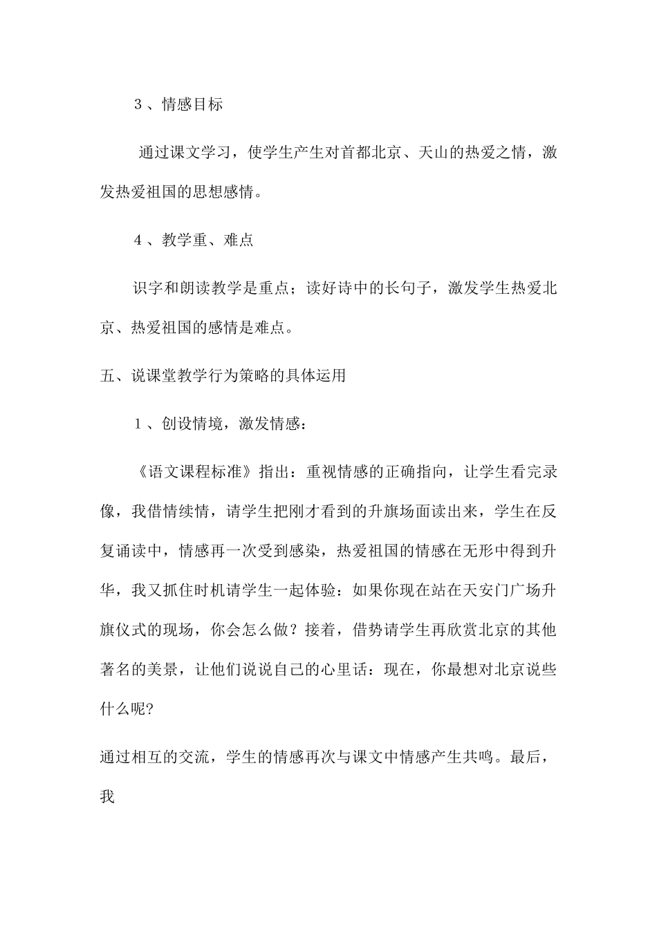 (部编)人教语文2011课标版一年级下册2、我多想去看看教材教法分析_第3页