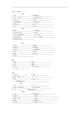 默写下列词组